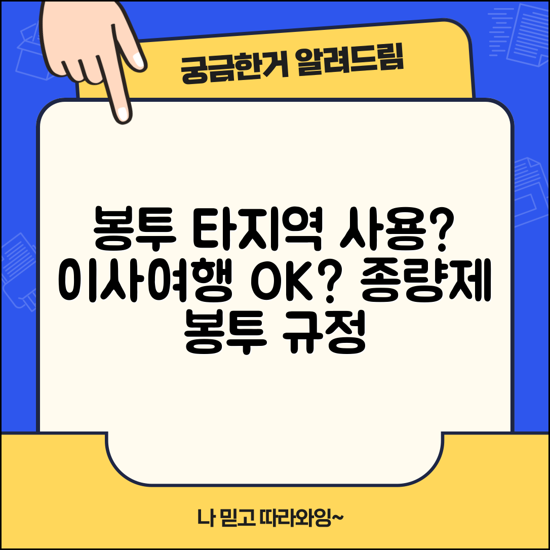 종량제 봉투 타지역사용 규정 | 이사와 여행 시 활용 가능 여부