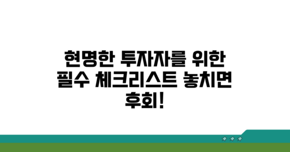 현명한 투자자를 위한 주의사항