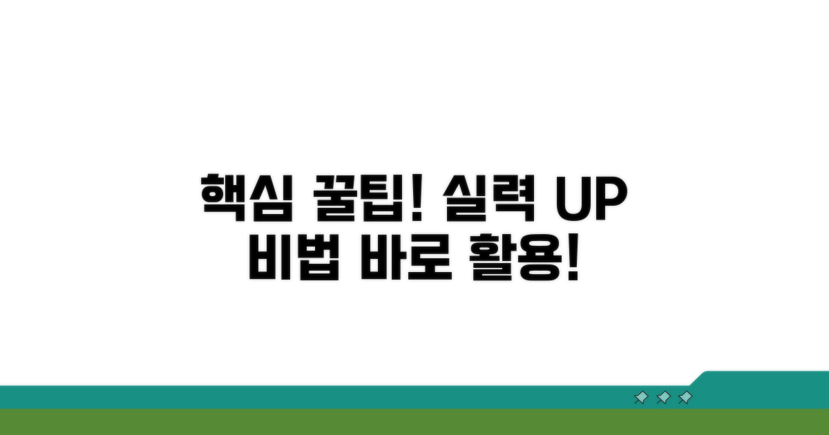 실력 향상 위한 활용 꿀팁