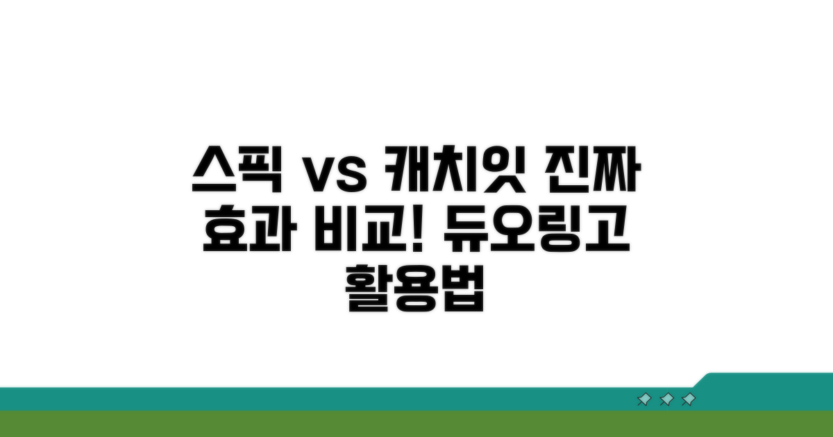 듀오링고 스픽 캐치잇 비교 분석
