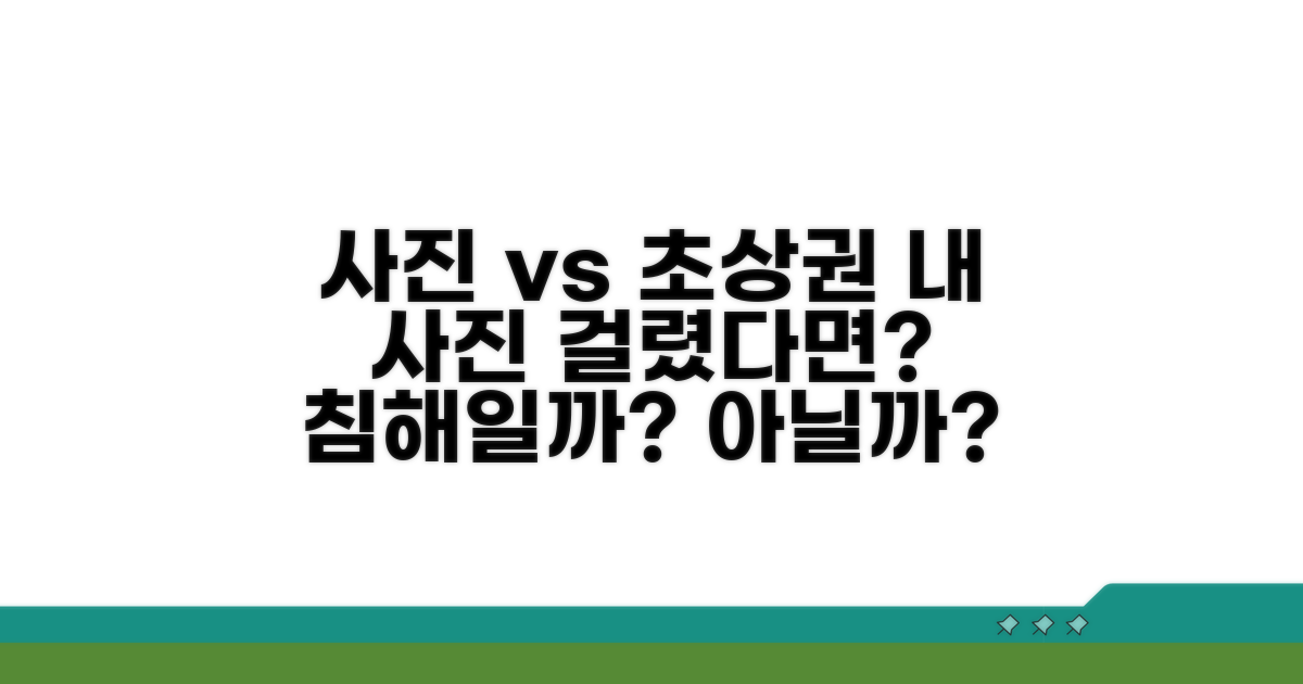 사진 사용, 초상권 침해인가요?