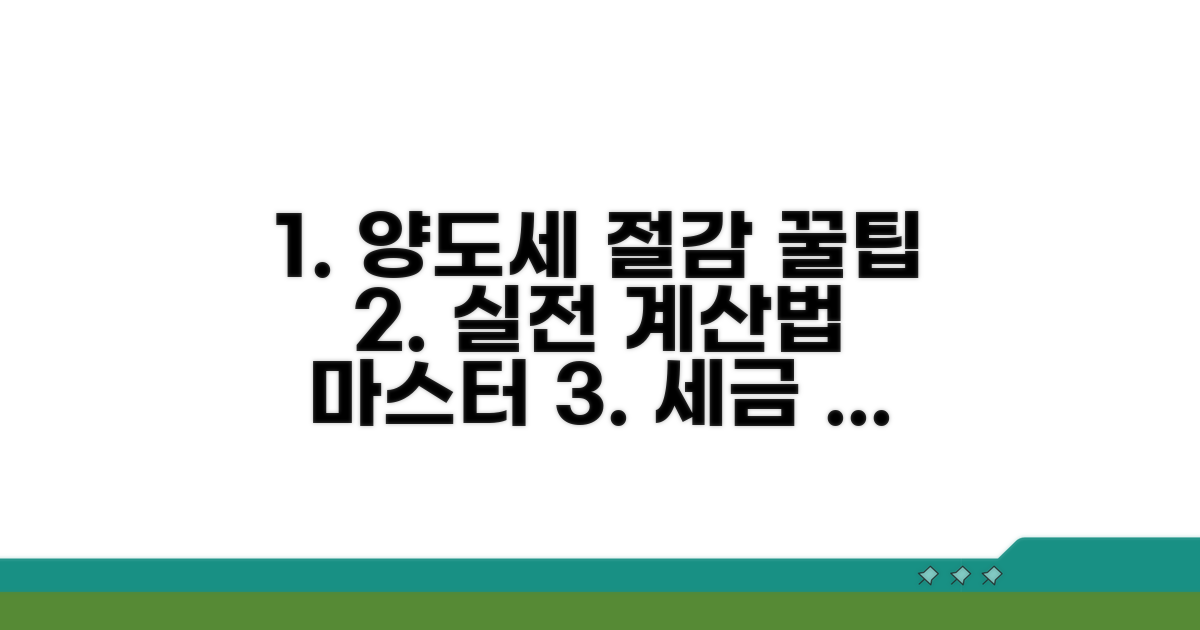 양도세 절감 실전 계산법