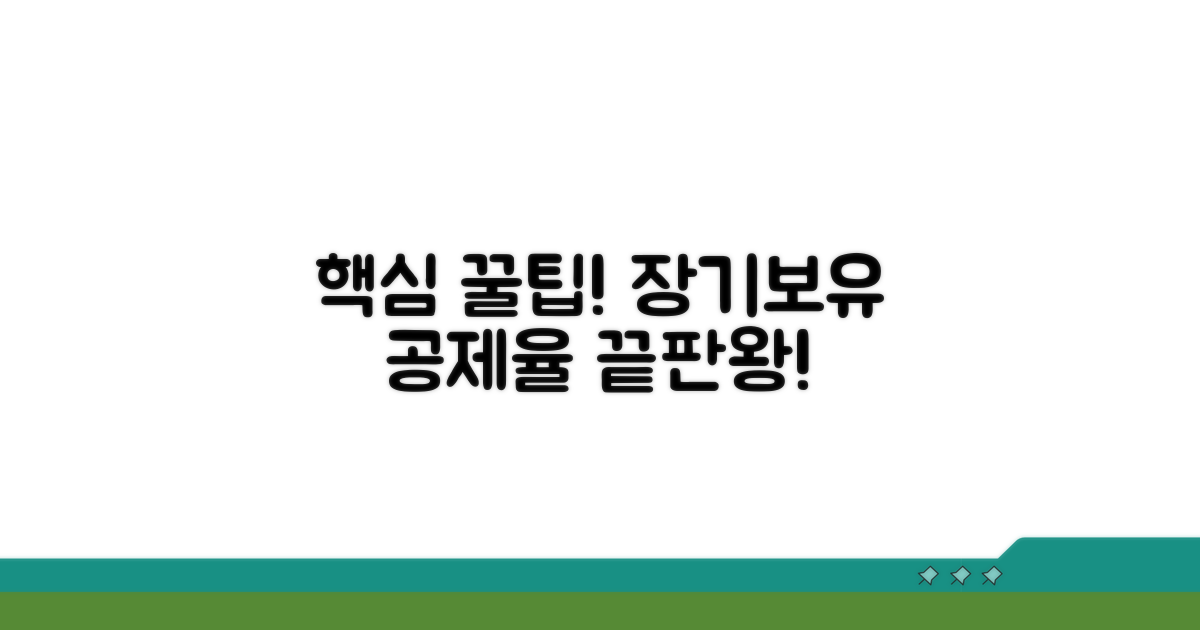 장기보유 공제율 핵심 이해
