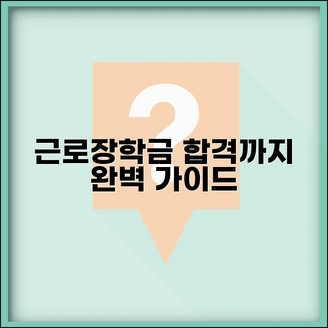 근로장학금 서류완료 후 진행과정 | 서류심사 기간 | 면접 일정 | 최종 합격 발표일 | 디시 합격 후기 분석