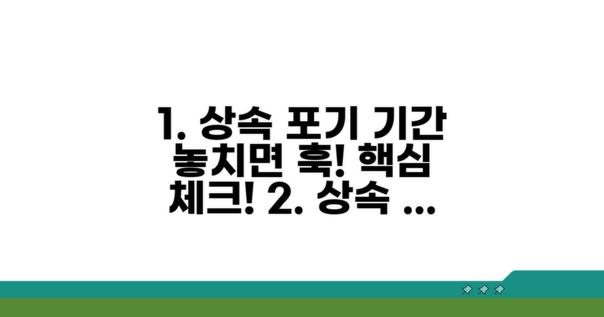 상속포기 기간, 놓치면 안 되는 핵심