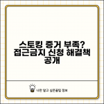 스토킹 피해 증거 부족할때 | 접근금지 가처분 신청 방법