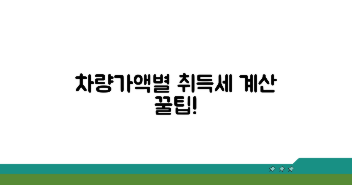 차량 가액별 취득세 계산 방법 알아보기
