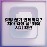 아이 젖병 언제까지 물려도 되나요 | 젖병 끊기 | 치아발달 | 적정시기