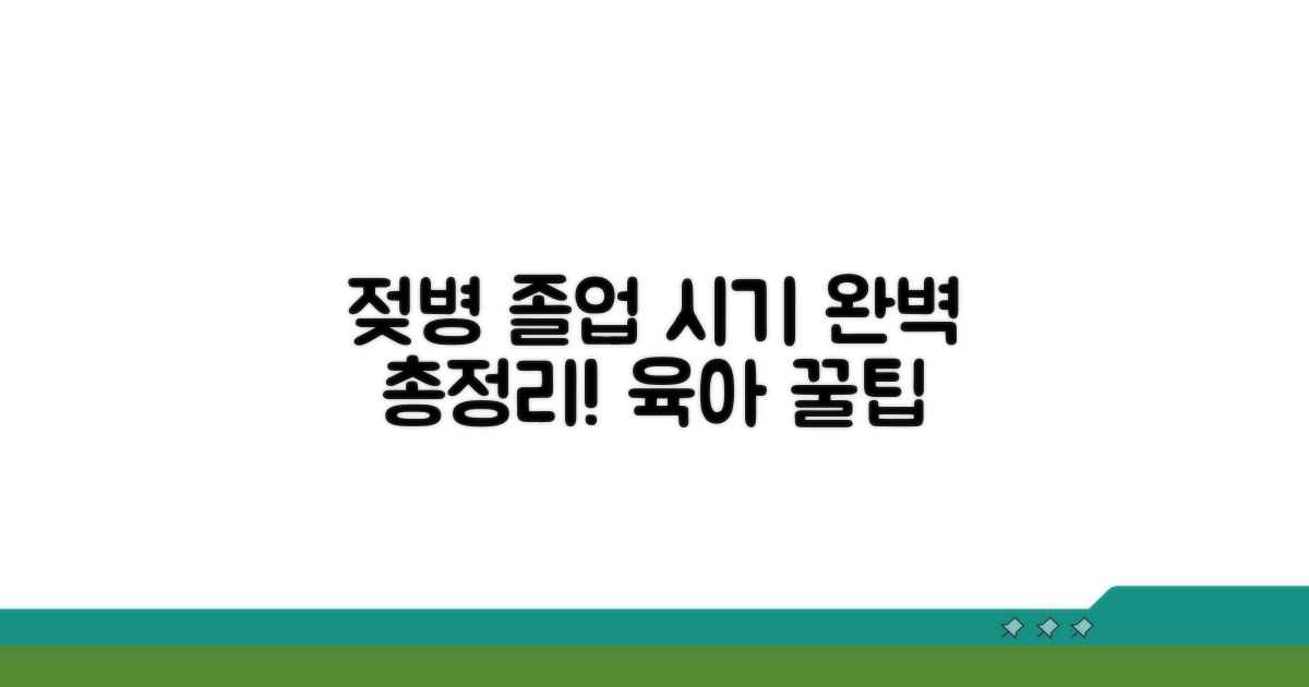 젖병 끊는 적정 시기 완벽 정리