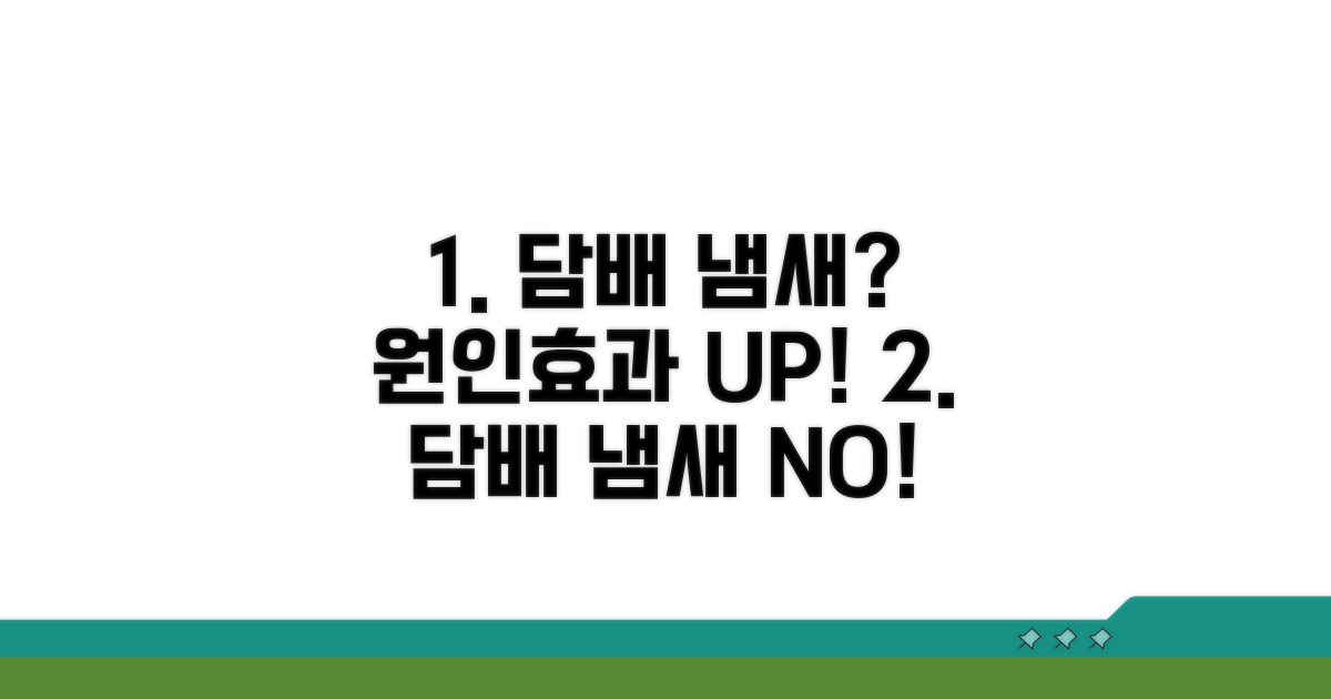 담배 냄새 원인과 효과 분석