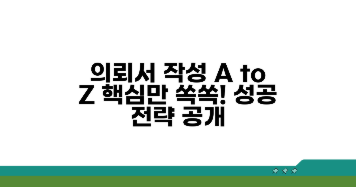 의뢰서 작성, 이것만 알면 끝