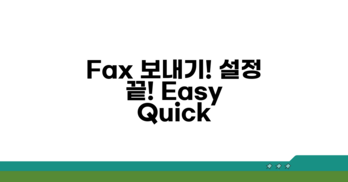 0505 팩스 보내기 설정법