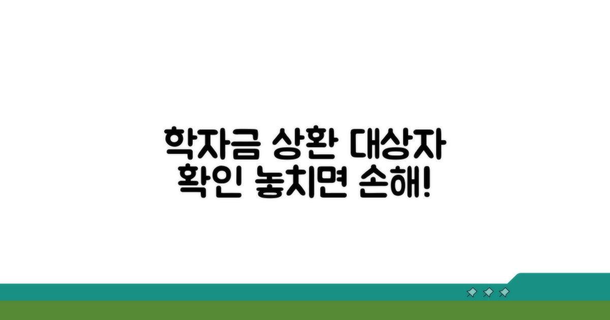 학자금 상환 신고 대상 확인