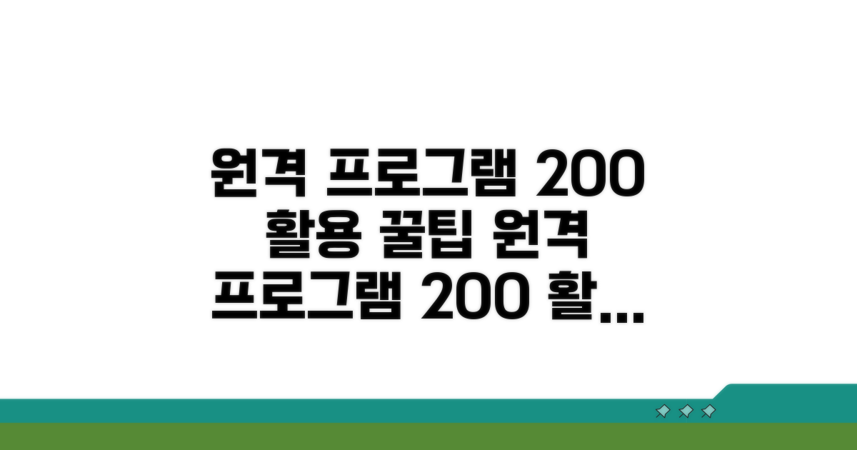 원격 프로그램 200% 활용 꿀팁