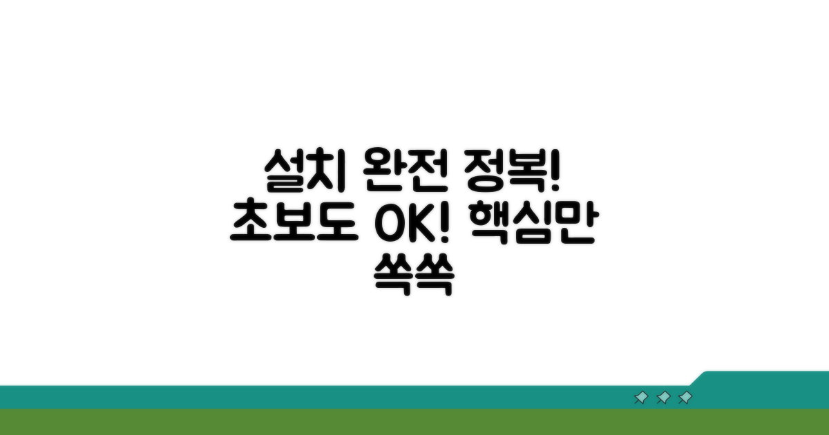 초보자를 위한 설치 방법 완벽 가이드