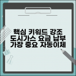 도시가스요금 납부방법 | 가스공사 요금 납부 | 자동이체 카드납부 | 온라인 납부 서비스