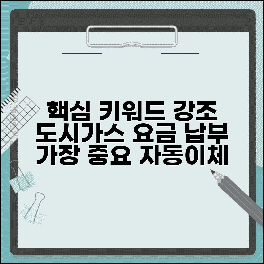 도시가스요금 납부방법 | 가스공사 요금 납부 | 자동이체 카드납부 | 온라인 납부 서비스