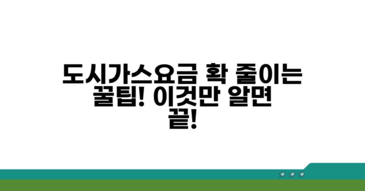 도시가스요금 납부, 이것만 알면 끝!