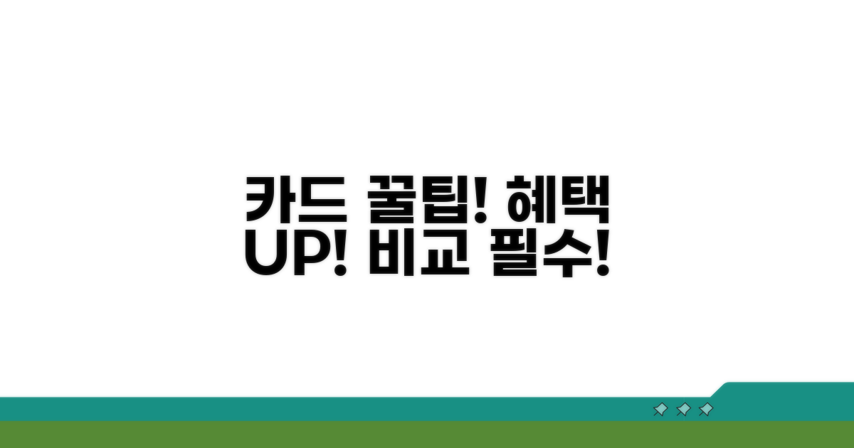 카드 납부 꿀팁과 혜택 비교