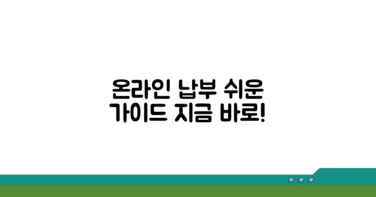 온라인 납부 서비스 이용 가이드