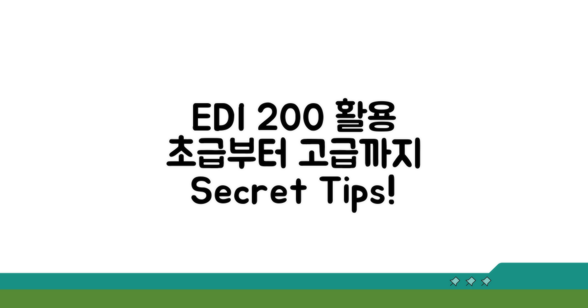 EDI 서비스 200% 활용 꿀팁