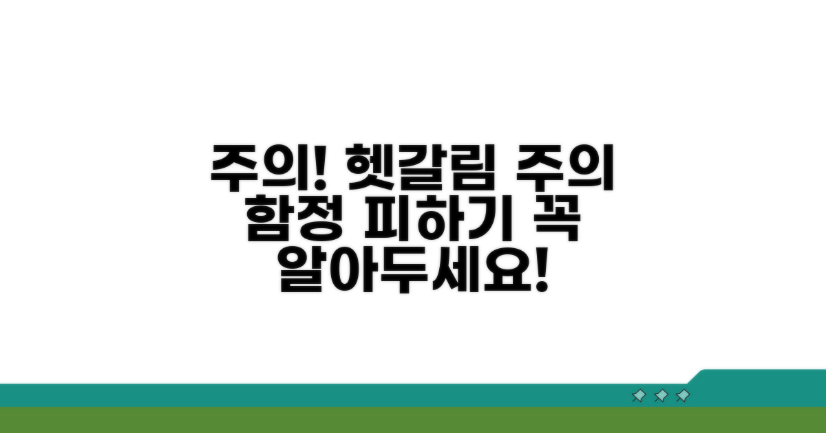 주의! 헷갈리기 쉬운 점과 함정