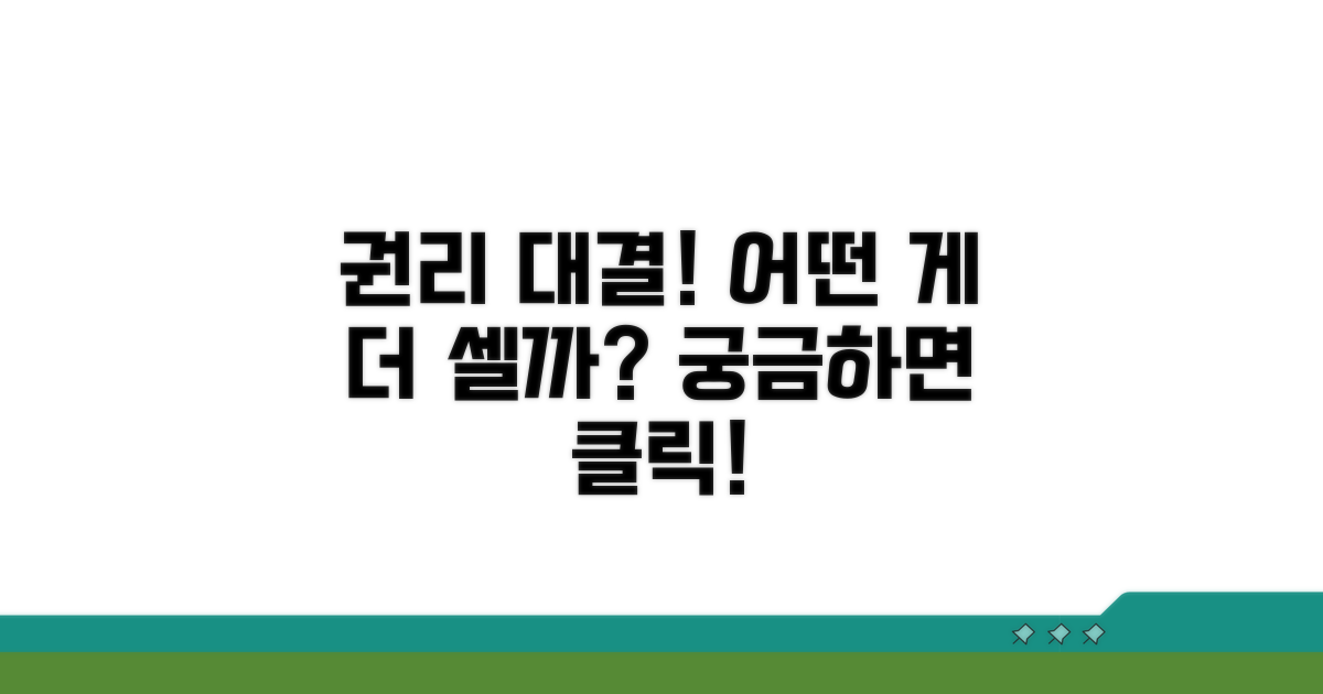 어떤 권리가 더 강할까? 핵심 비교
