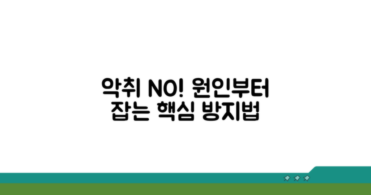 악취 방지법 핵심 이해하기
