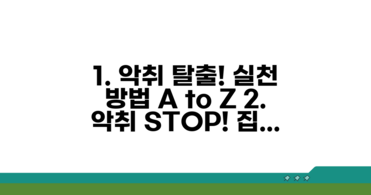 실천하는 악취 관리 방법