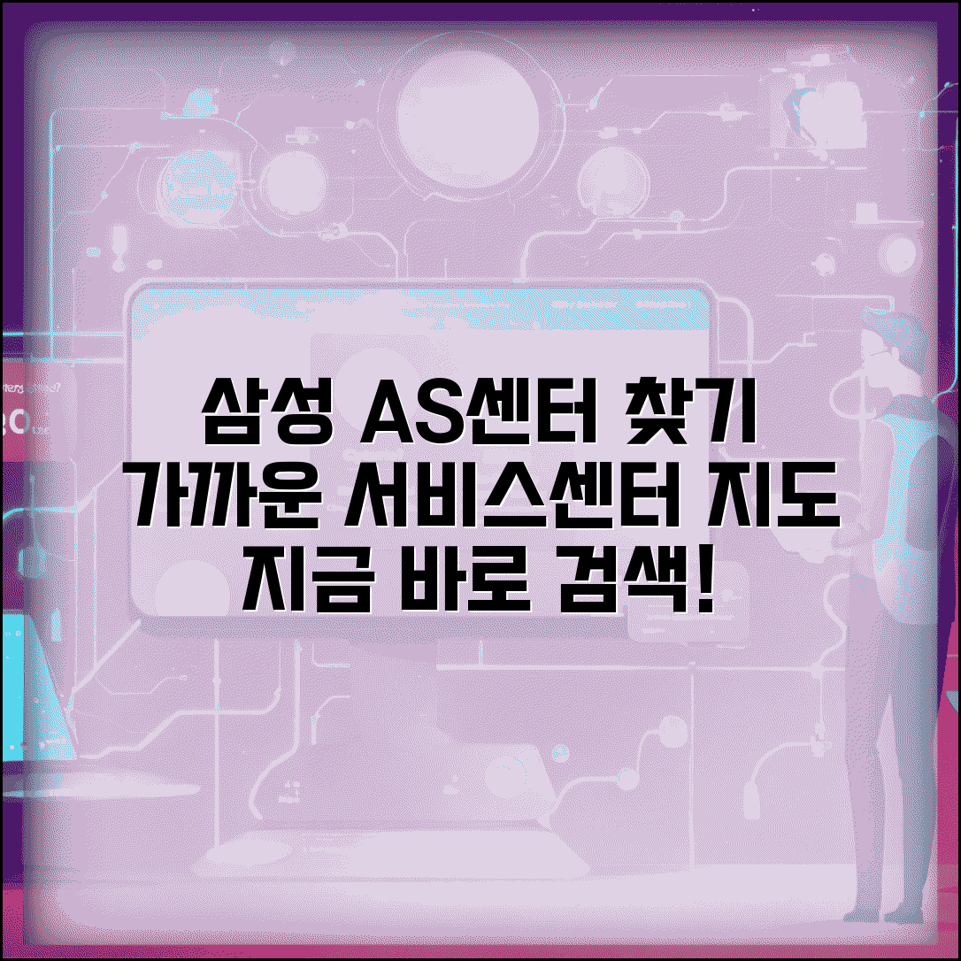 삼성전자 서비스센터 지도 | 삼성 AS 센터 위치 검색