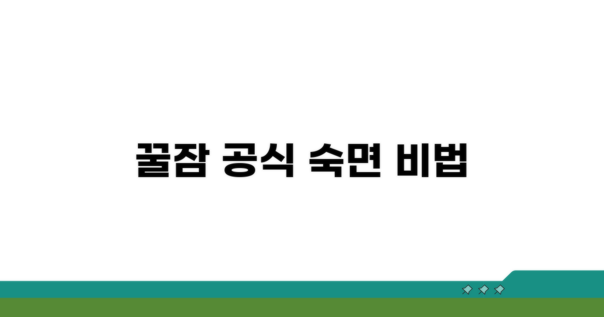 건강한 잠자리 위한 숙고