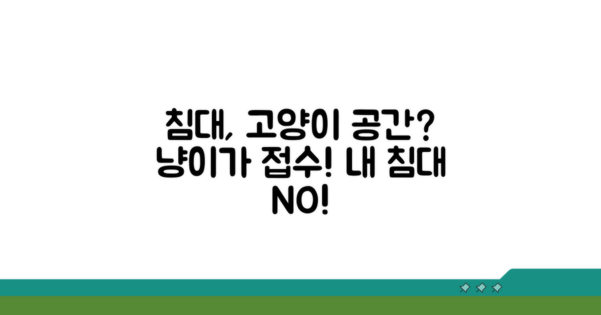 내 침대, 고양이 공간 될까?