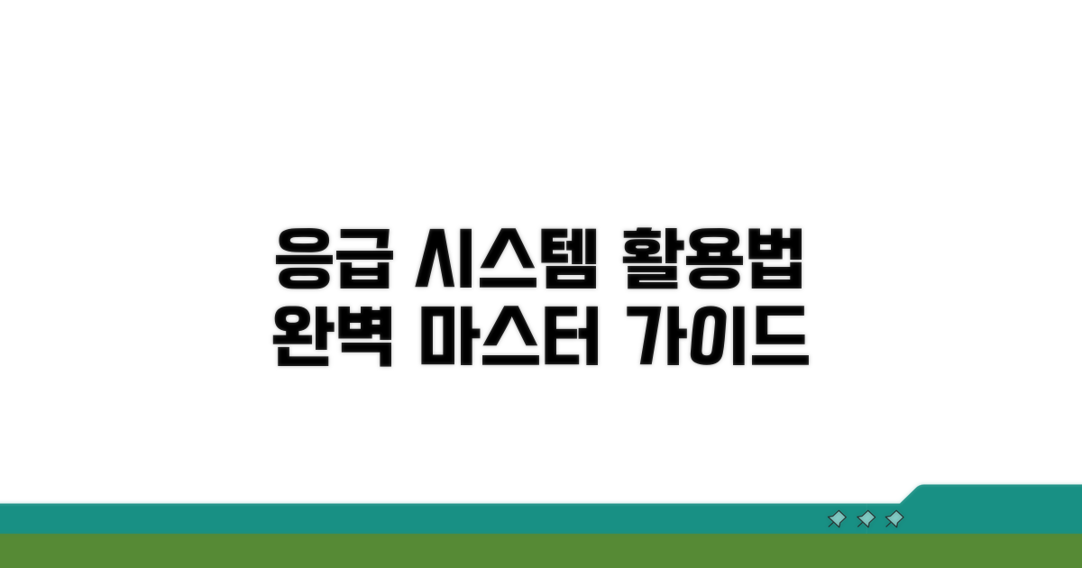종합 점검: 응급 시스템 활용법