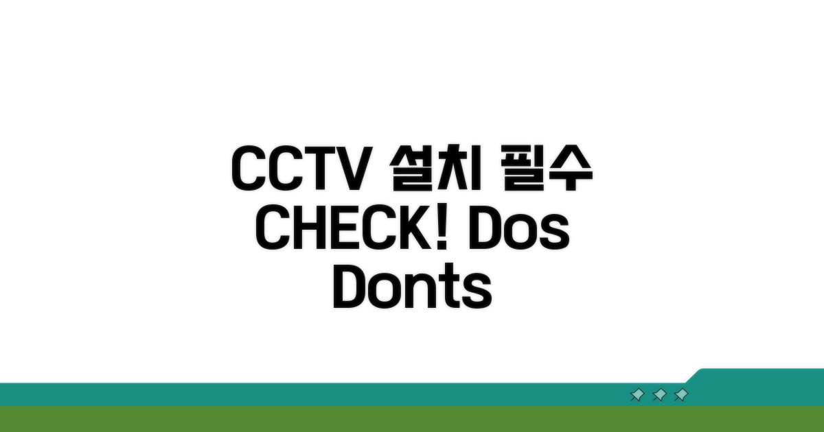 CCTV 설치 시 꼭 알아두세요