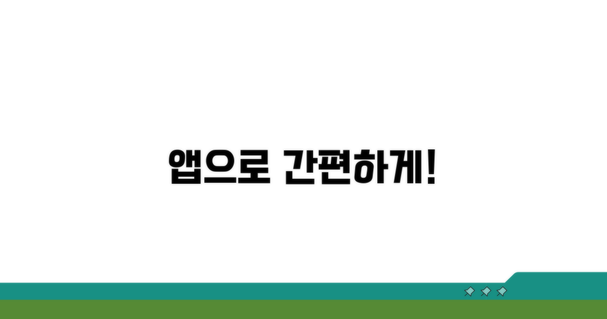 앱으로 간편하게 찾기