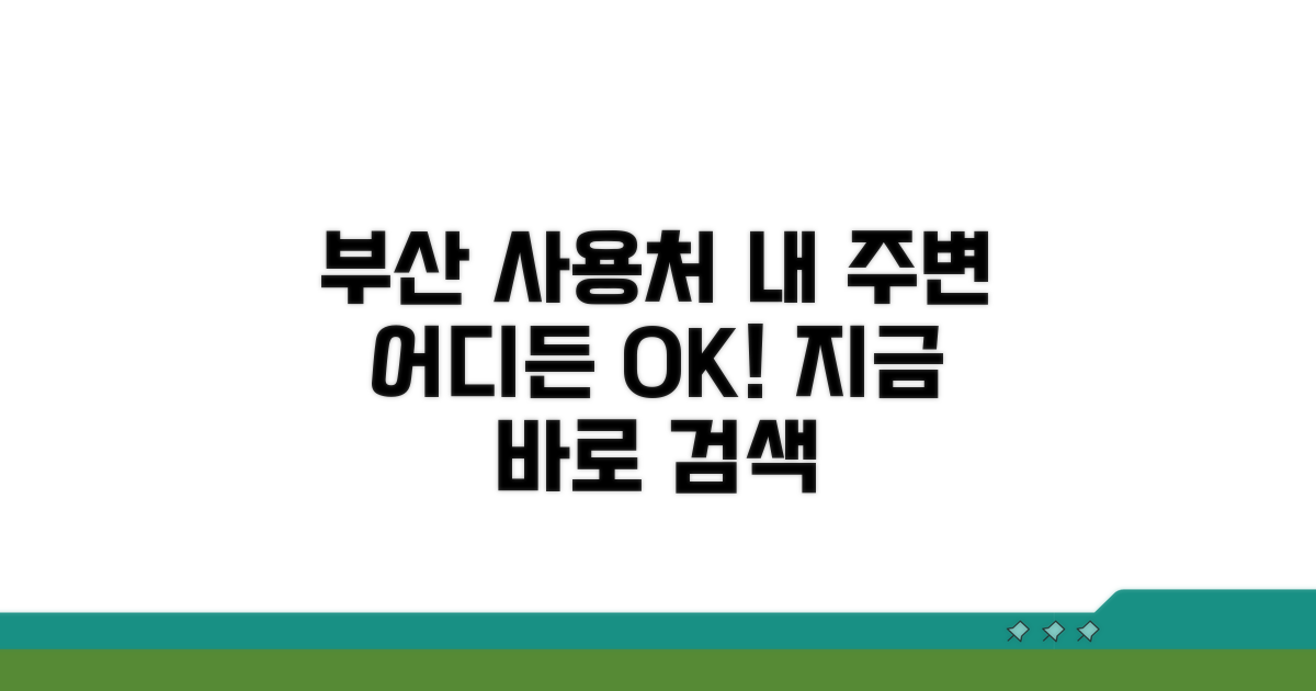 부산 전 지역 사용처 검색