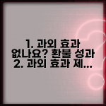 과외 효과 없으면 돈 돌려받을 수 있나요 | 과외 효과 | 환불 | 성과