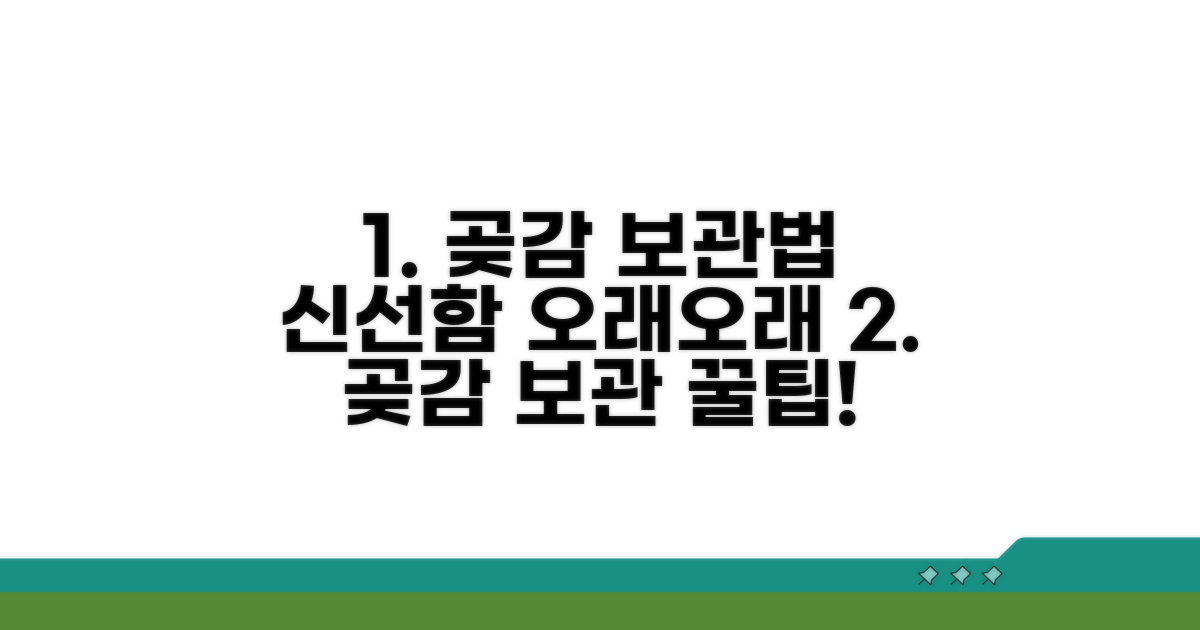 신선도 유지, 곶감 보관법 완벽 정리