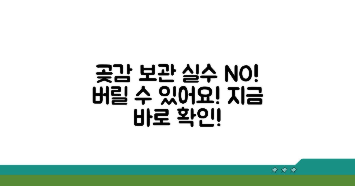 주의! 곶감 보관 시 흔한 실수