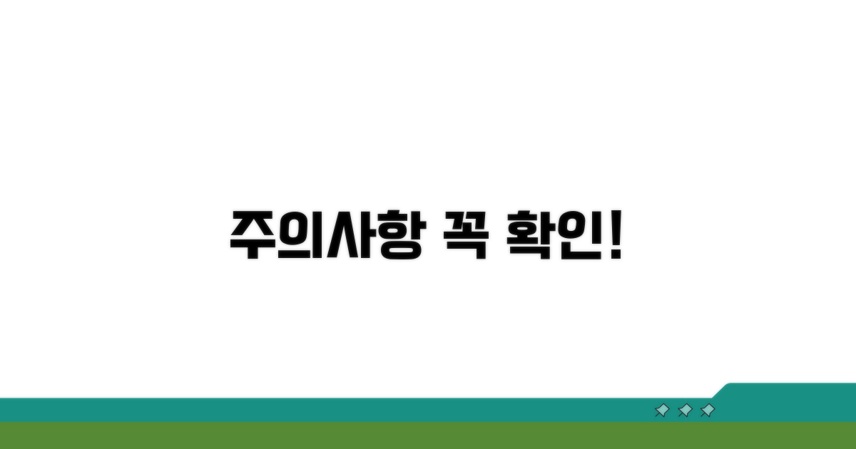 놓치기 쉬운 주의사항 꼭 확인하세요