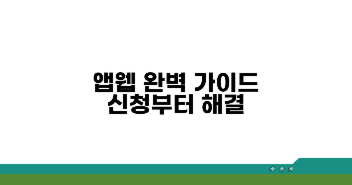 신청부터 해결까지 앱/웹 완벽 가이드