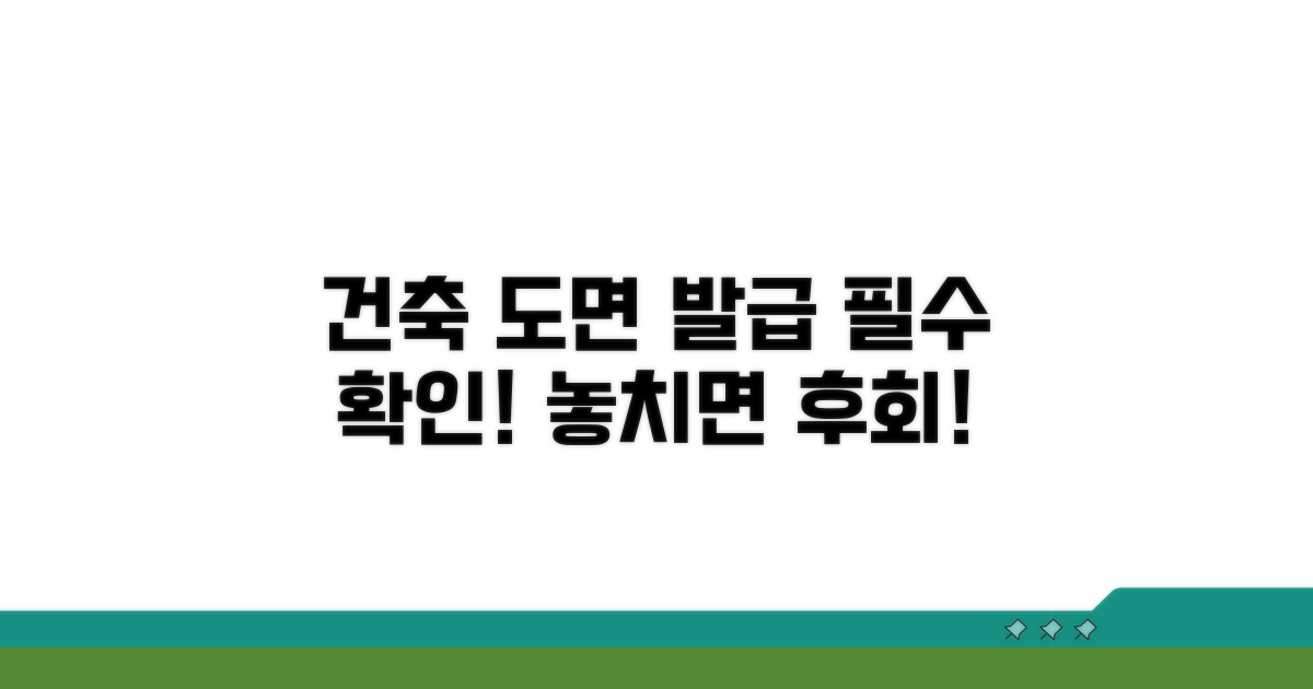 건축물대장 도면 발급 주의사항