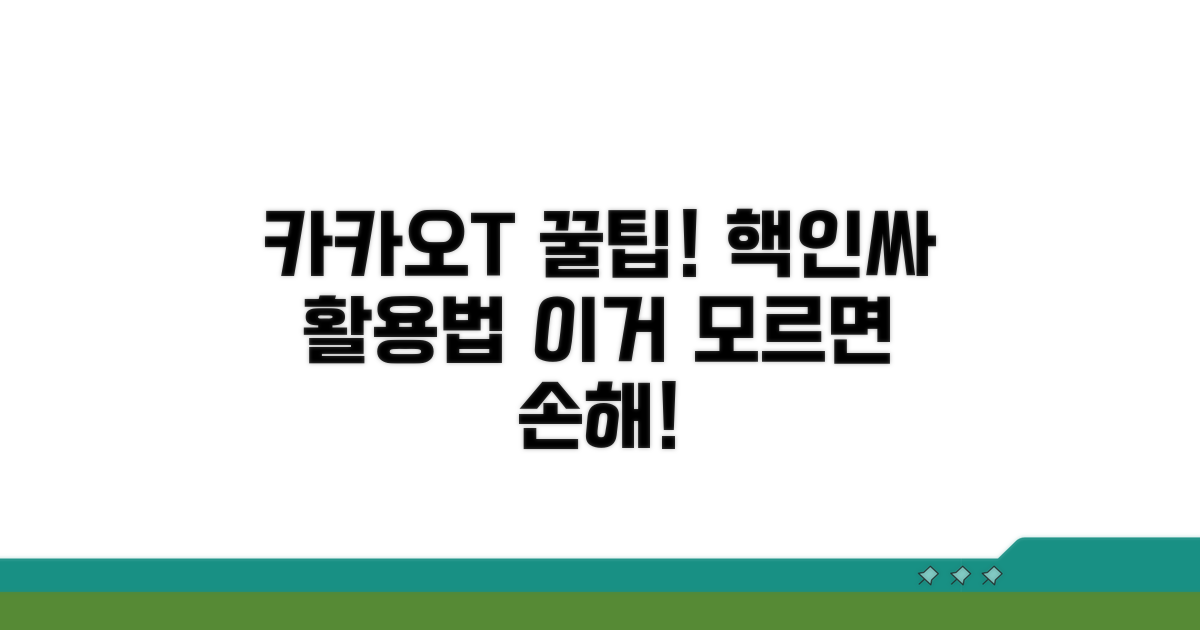 카카오T 이용 꿀팁 총정리