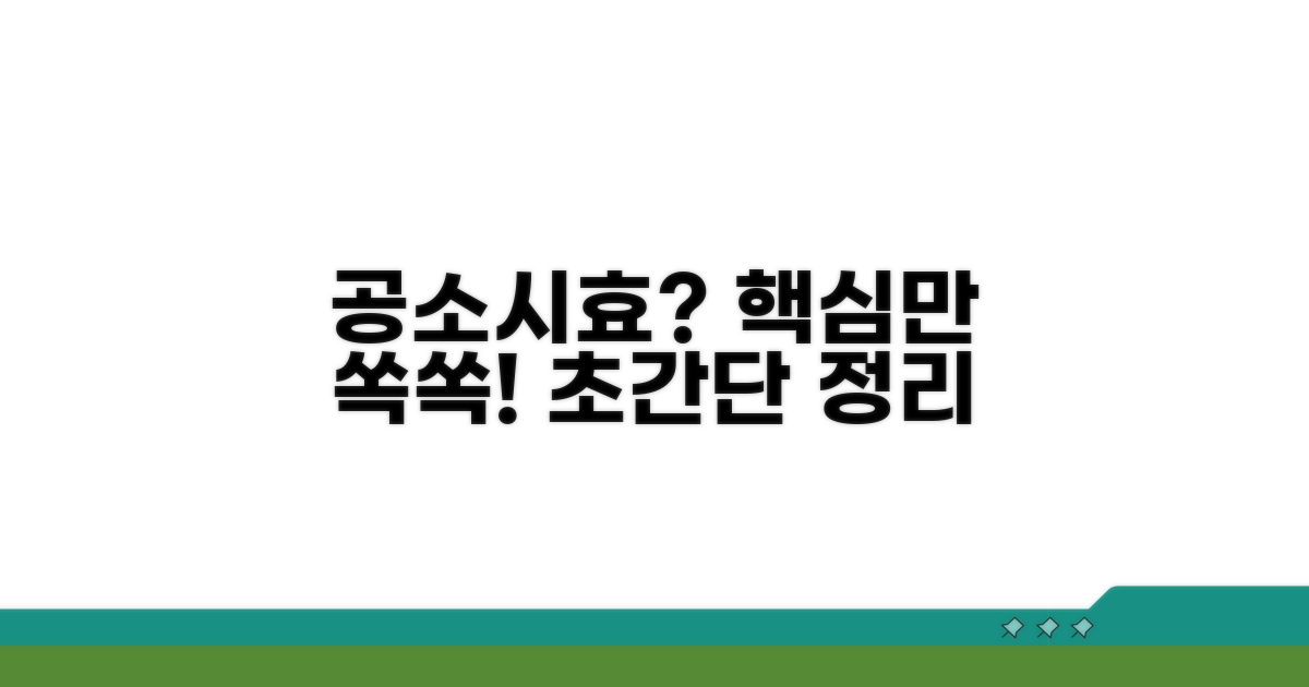 공소시효, 무엇인지 쉽게 알아보자