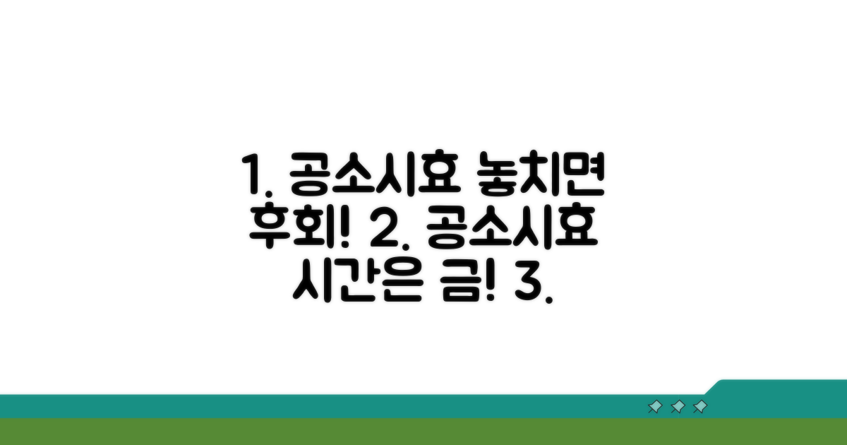 공소시효, 놓치면 안 되는 중요한 정보