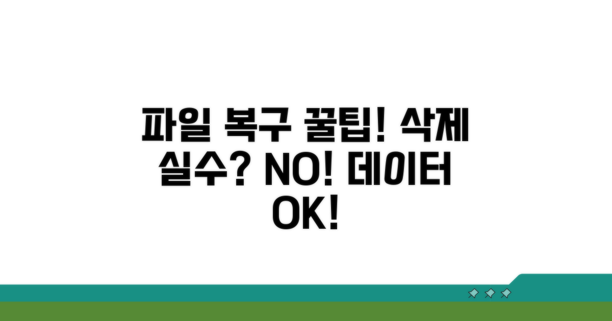 삭제 파일 복구 성공 꿀팁