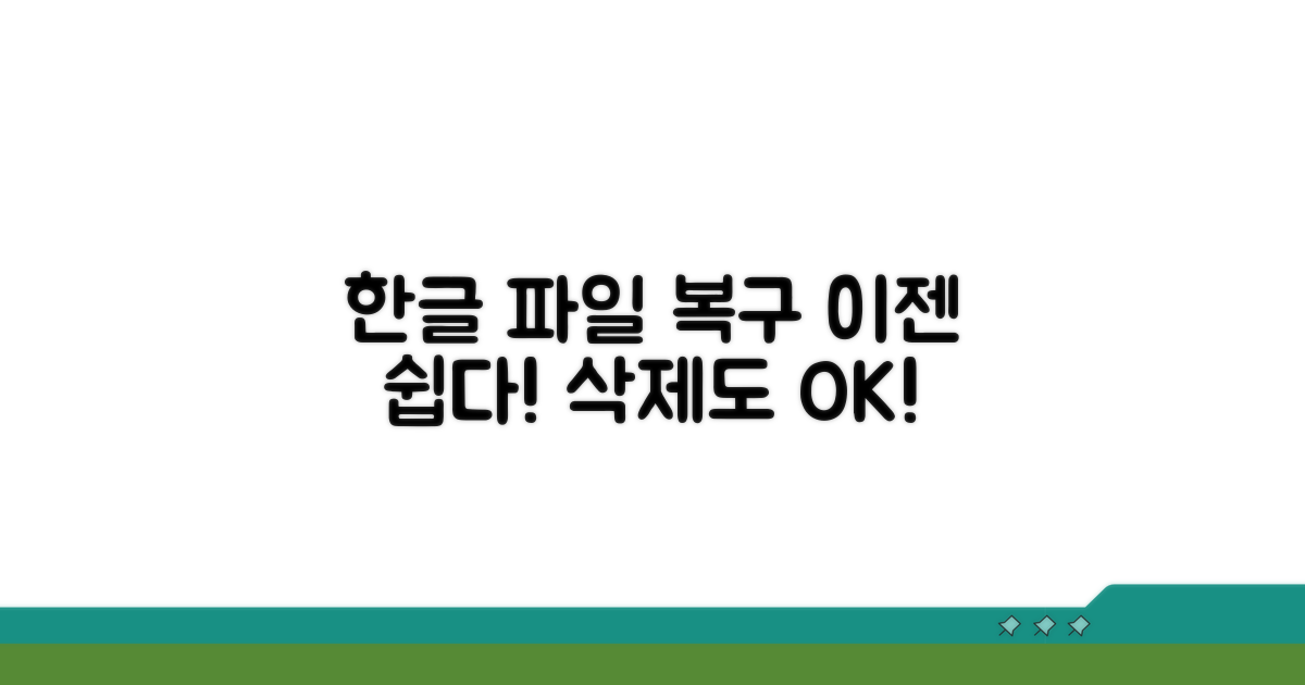 삭제된 한글 파일 복구 방법