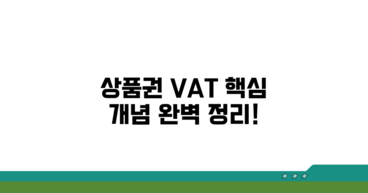 상품권 부가가치세 기본 개념