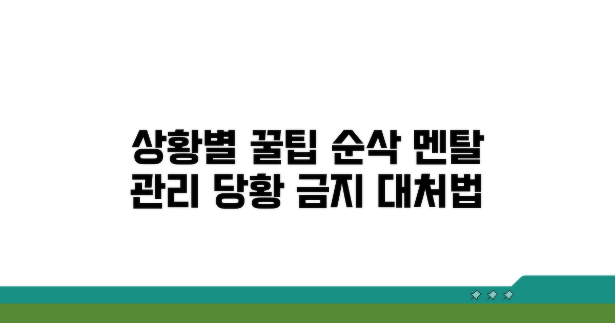 헷갈리는 상황별 대처법