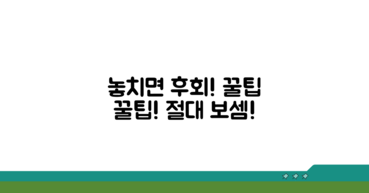 놓치면 후회할 꿀팁 모음